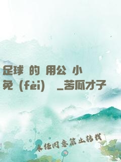 足球隊的專用公廁小說免費(fèi)閱讀