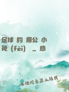 足球隊的專用公廁小說免費(fèi)閱讀