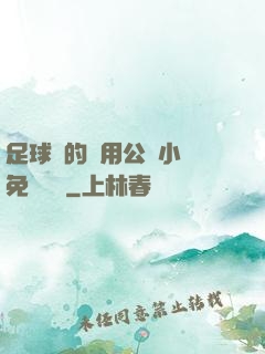 足球隊的專用公廁小說免費閱讀
