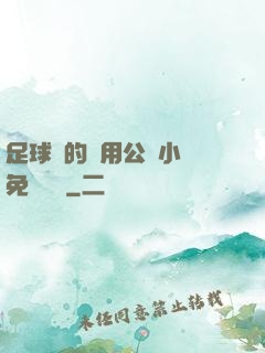 足球隊的專用公廁小說免費閱讀