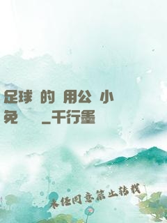 足球隊的專用公廁小說免費閱讀