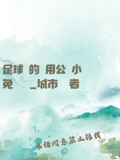 足球隊的專用公廁小說免費閱讀