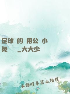 足球隊的專用公廁小說免費閱讀