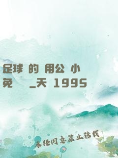 足球隊的專用公廁小說免費閱讀