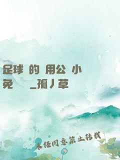 足球隊的專用公廁小說免費閱讀