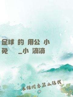 足球隊的專用公廁小說免費閱讀