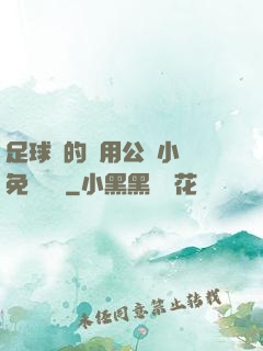 足球隊的專用公廁小說免費閱讀