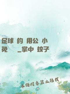 足球隊的專用公廁小說免費閱讀