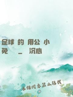 足球隊的專用公廁小說免費閱讀