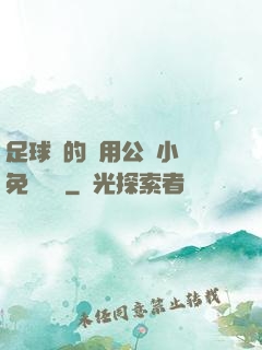 足球隊的專用公廁小說免費閱讀