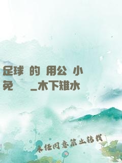 足球隊的專用公廁小說免費閱讀