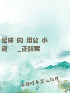 足球隊的專用公廁小說免費閱讀