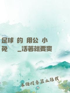 足球隊的專用公廁小說免費閱讀
