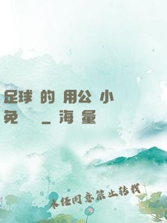 足球隊的專用公廁小說免費閱讀