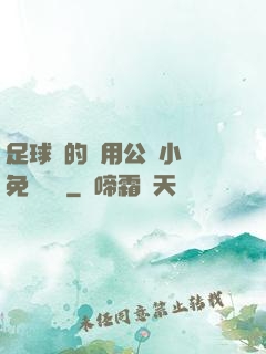 足球隊的專用公廁小說免費閱讀