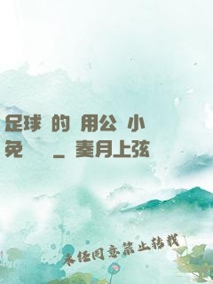 足球隊的專用公廁小說免費閱讀