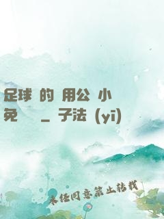 足球隊的專用公廁小說免費閱讀