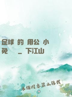 足球隊的專用公廁小說免費閱讀