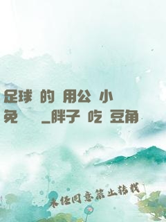 足球隊的專用公廁小說免費閱讀