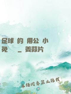 足球隊的專用公廁小說免費閱讀