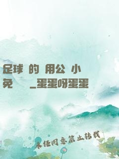 足球隊的專用公廁小說免費閱讀