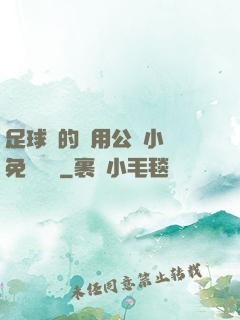 足球隊的專用公廁小說免費閱讀