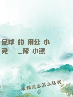 足球隊的專用公廁小說免費閱讀