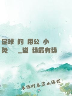 足球隊的專用公廁小說免費閱讀