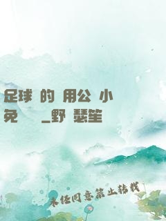 足球隊的專用公廁小說免費閱讀
