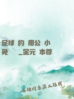 足球隊的專用公廁小說免費閱讀