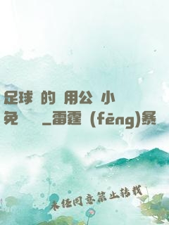 足球隊的專用公廁小說免費閱讀