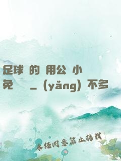 足球隊的專用公廁小說免費閱讀