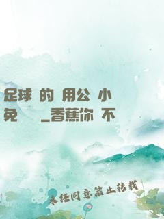 足球隊的專用公廁小說免費閱讀