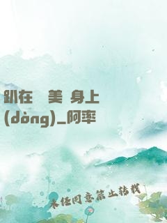 趴在宮裝美婦身上聳動(dòng)