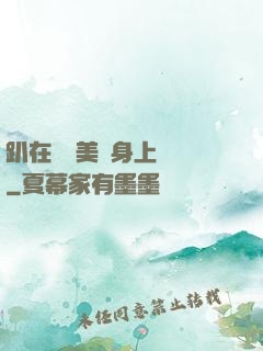 趴在宮裝美婦身上聳動