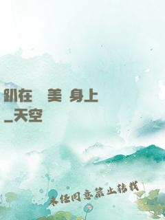 趴在宮裝美婦身上聳動