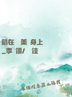 趴在宮裝美婦身上聳動