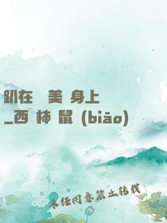趴在宮裝美婦身上聳動