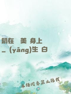 趴在宮裝美婦身上聳動
