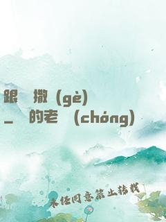 跟喬爺撒個(gè)嬌