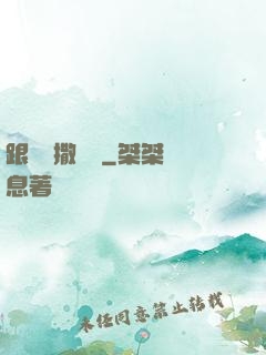 跟喬爺撒個嬌