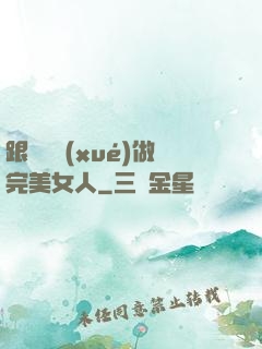 跟楊瀾學(xué)做完美女人