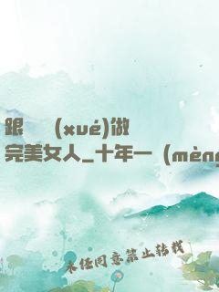 跟楊瀾學(xué)做完美女人