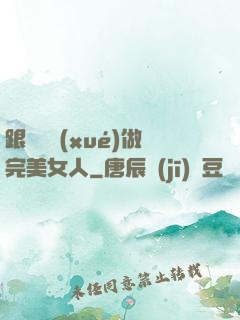跟楊瀾學(xué)做完美女人