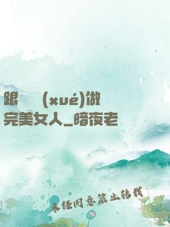 跟楊瀾學(xué)做完美女人