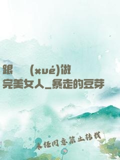跟楊瀾學(xué)做完美女人