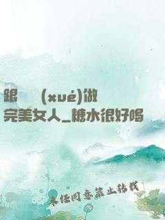 跟楊瀾學(xué)做完美女人