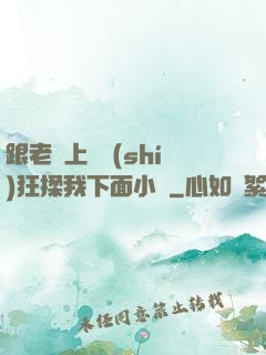 跟老師上課時(shí)狂揉我下面小說
