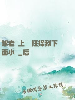 跟老師上課時狂揉我下面小說