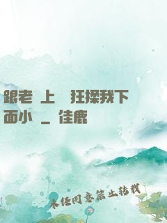 跟老師上課時狂揉我下面小說